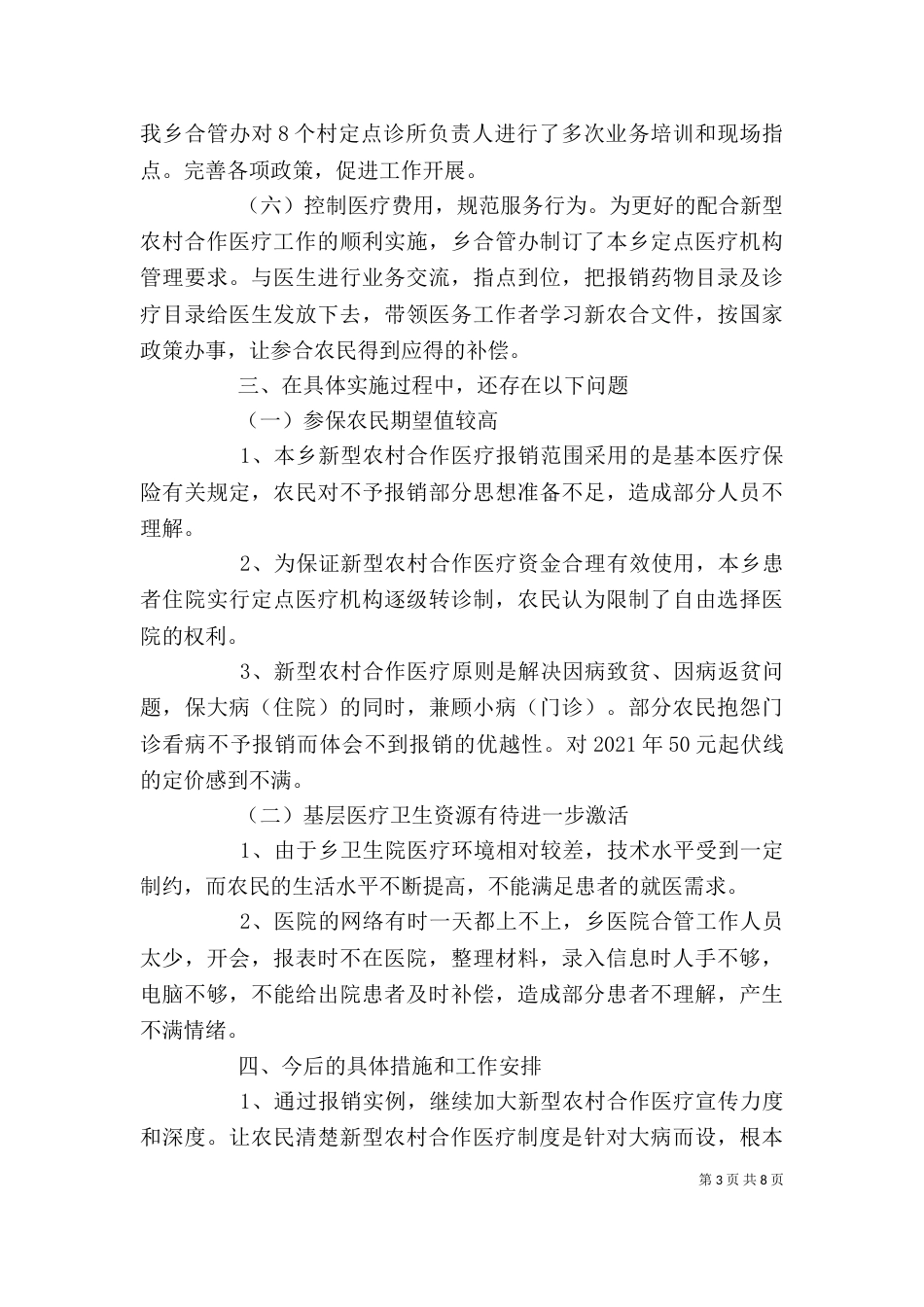 医疗人员医疗方面的年终总结范文精选5篇_第3页