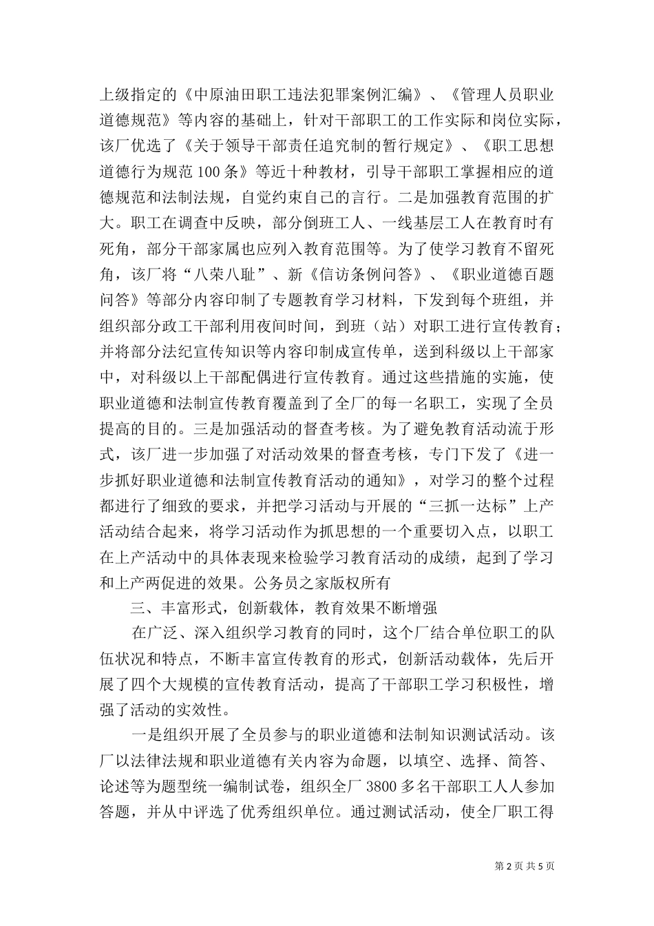 职业道德与法制宣传教育活动总结_第2页