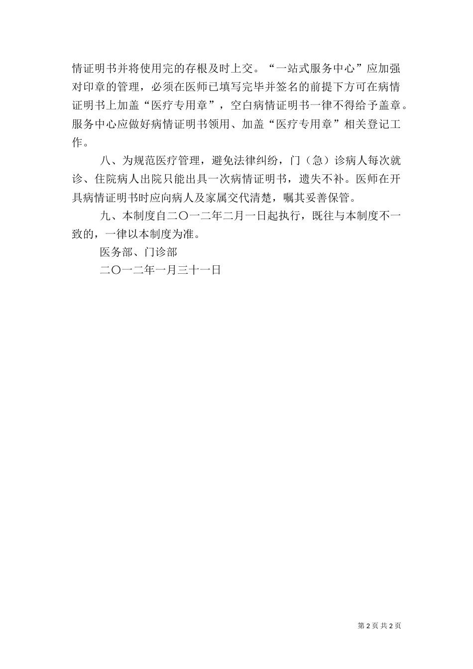 传染病管理组织和病情报告制度_第2页