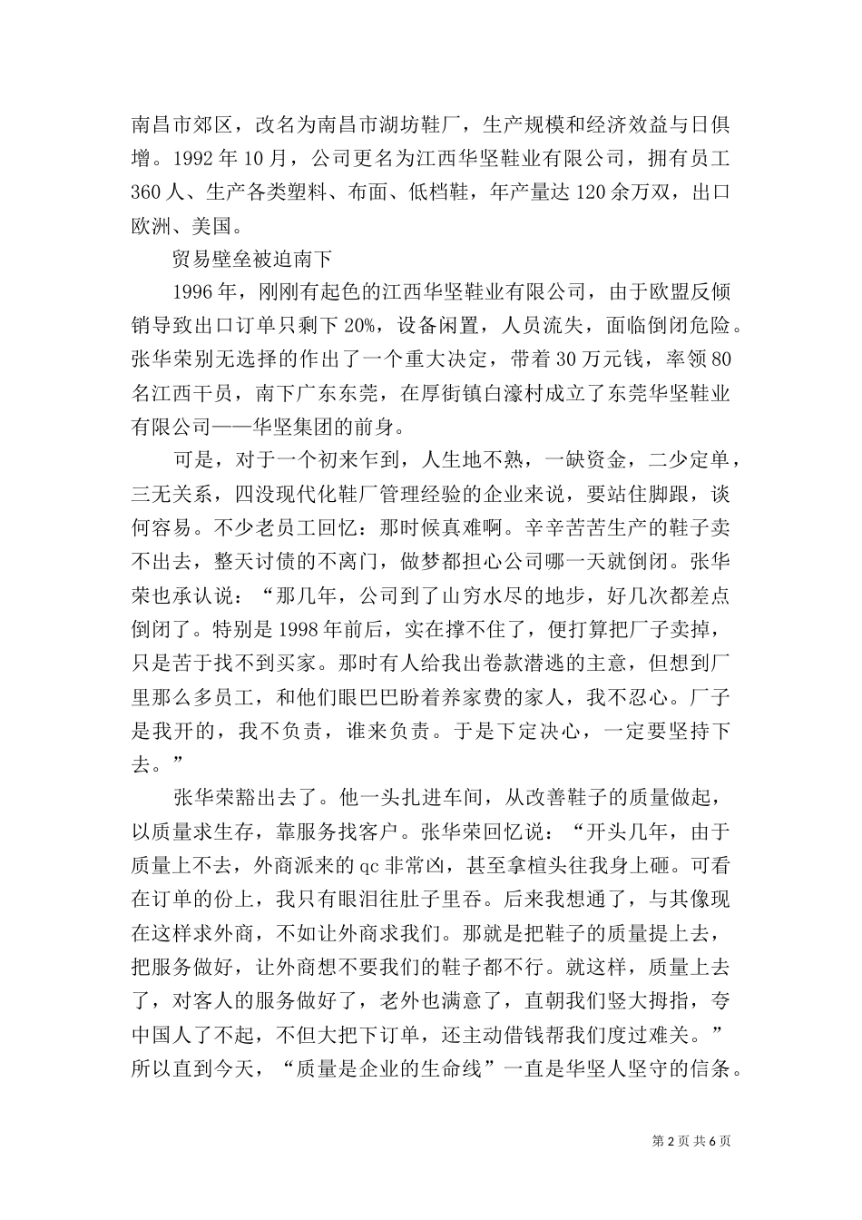 劳模先进事迹材料（六）_第2页
