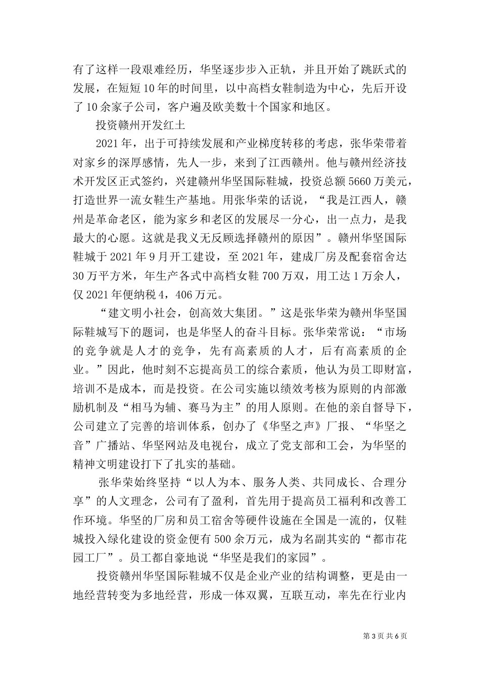 劳模先进事迹材料（六）_第3页