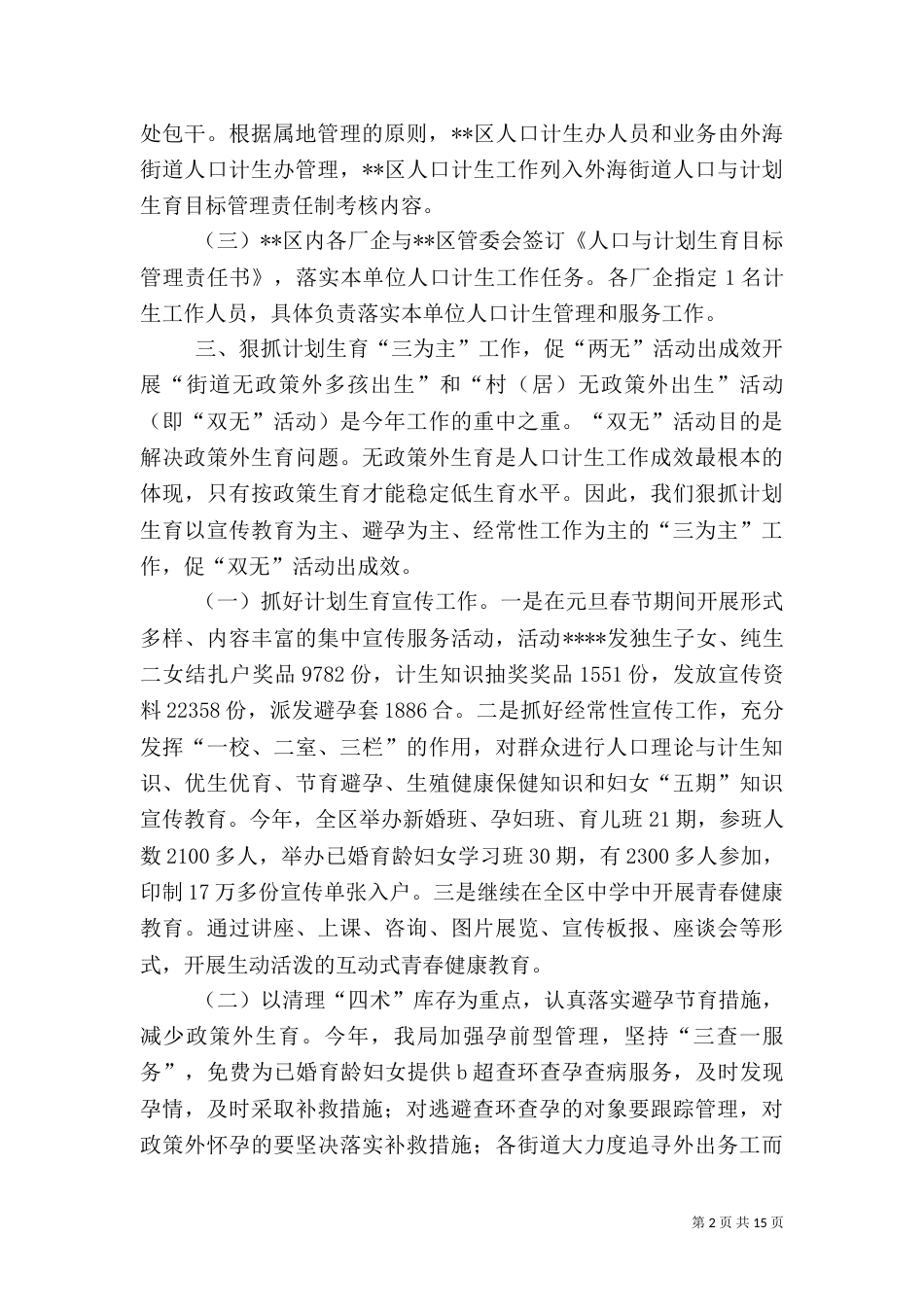 计划生育工作总结三篇（一）_第2页