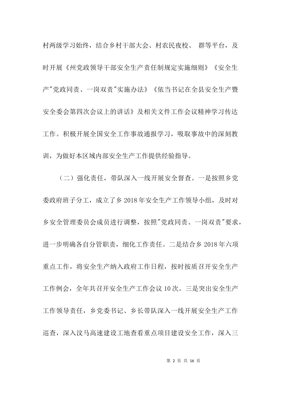 安全生产考核自查报告3篇_第2页