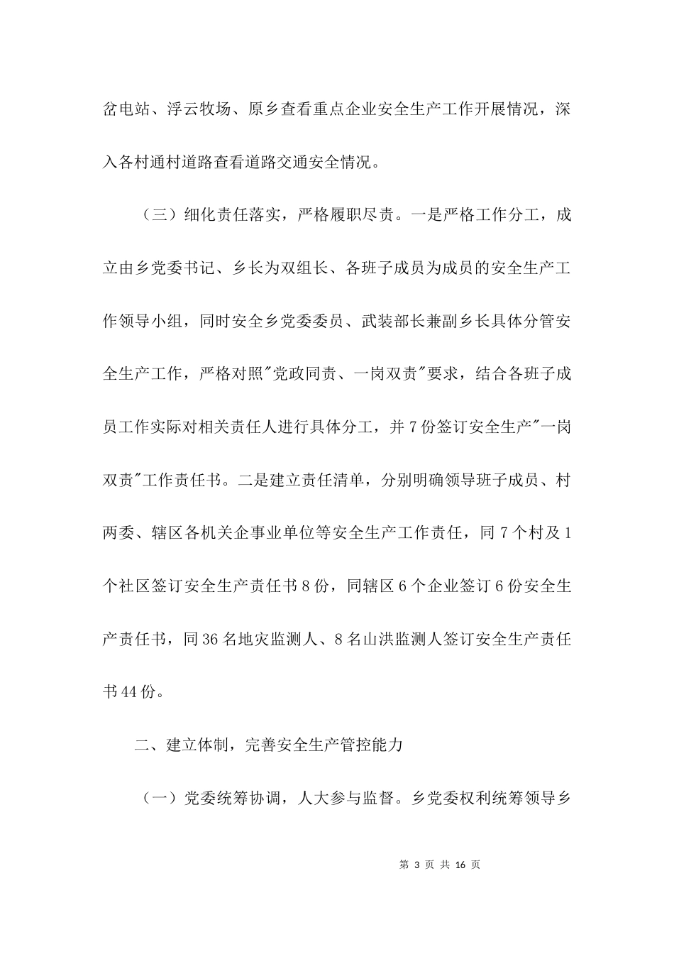 安全生产考核自查报告3篇_第3页