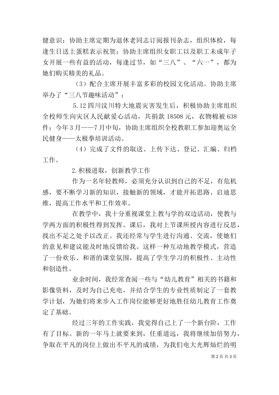 校工会个人工作总结_第2页