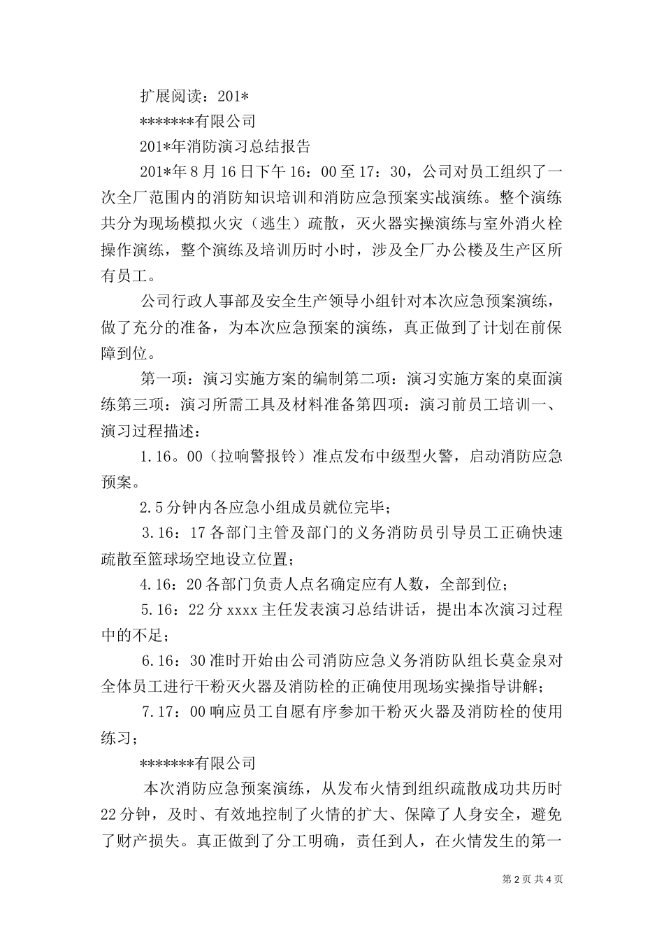 消防应急预案演练总结评估报告（二）0_第2页