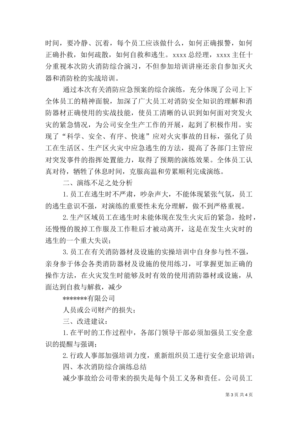 消防应急预案演练总结评估报告（二）0_第3页