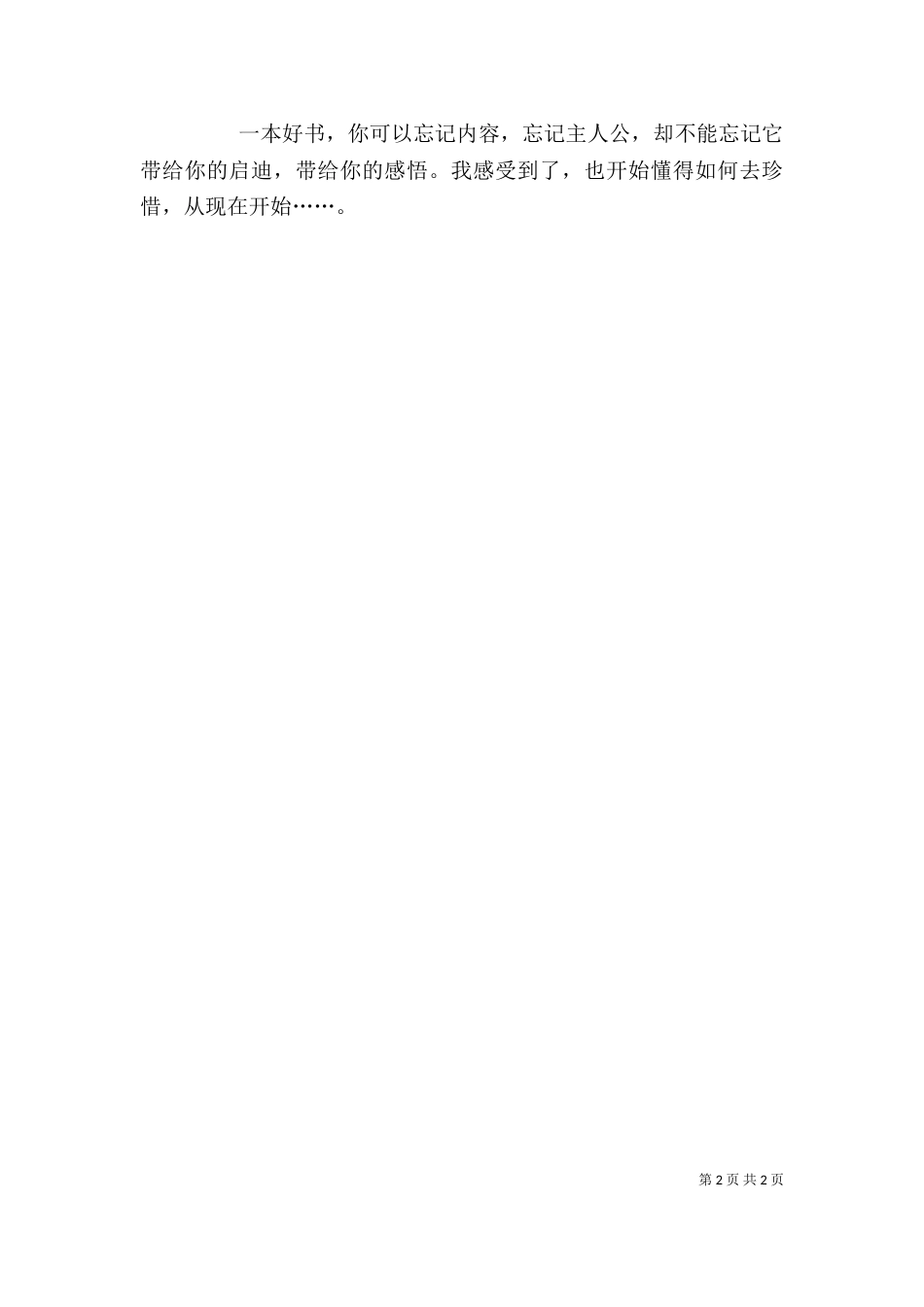 读《员工突击》有感（一）_第2页