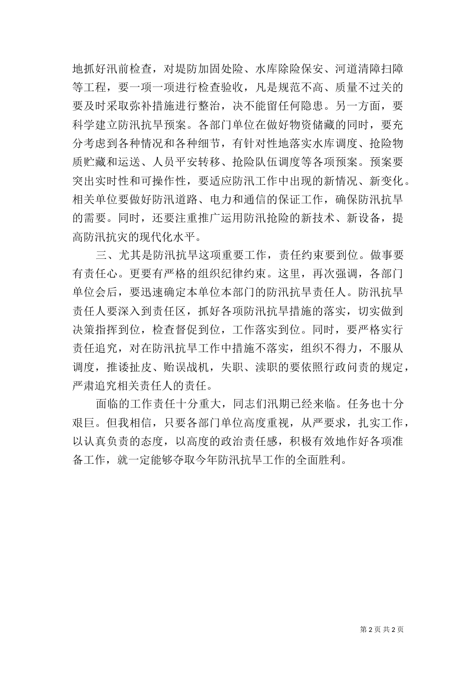 防汛抗旱推进会致辞_第2页