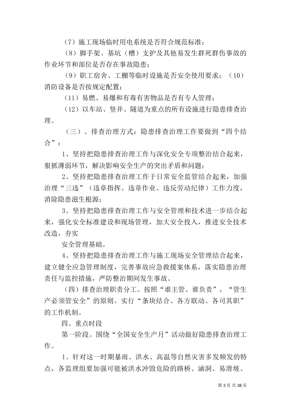 安全风险管控和隐患排查治理工作方案_第3页