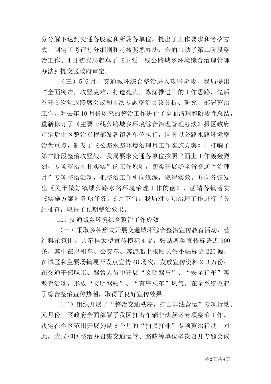 城乡环境综合整治工作总结报告_第2页