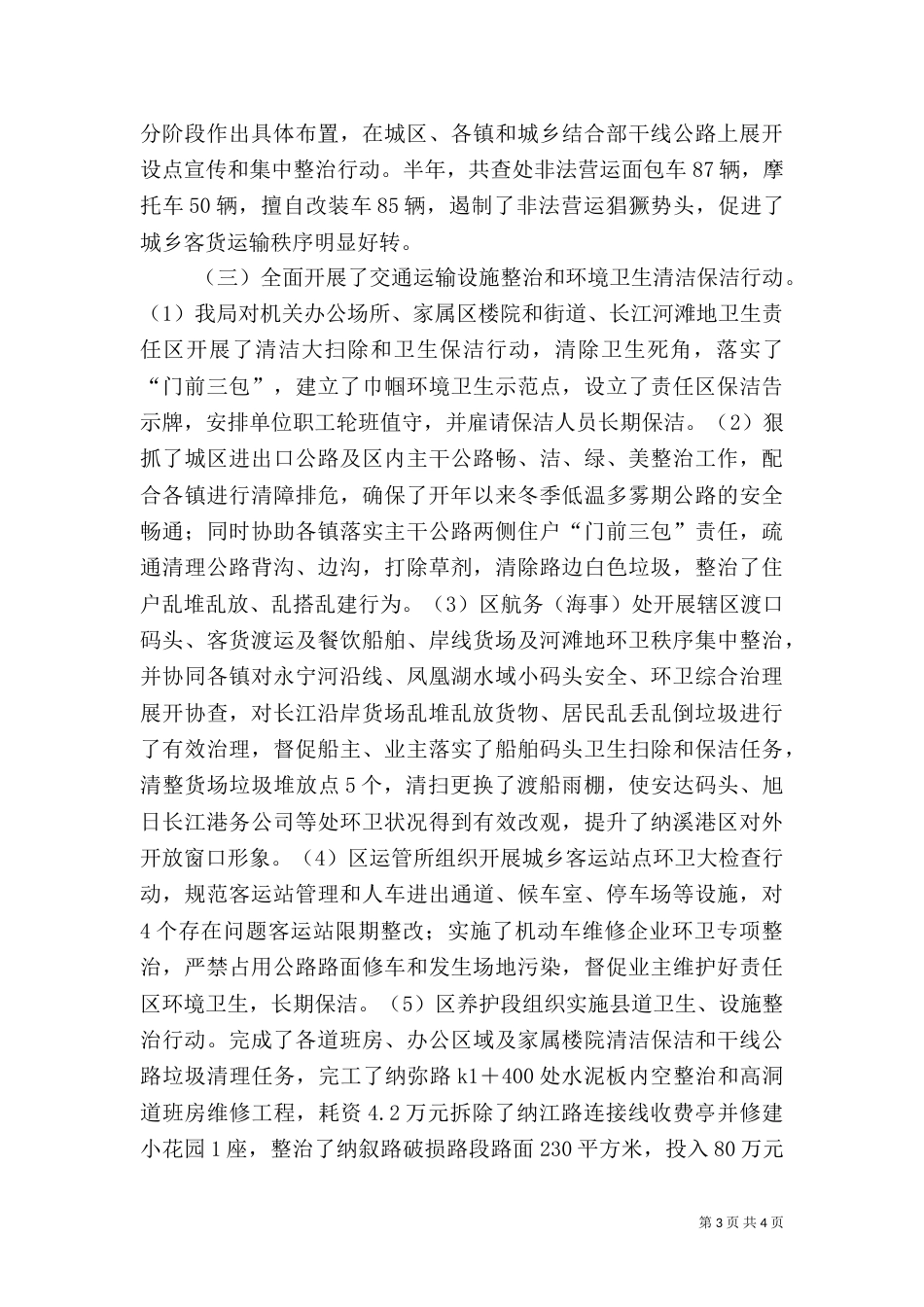 城乡环境综合整治工作总结报告_第3页