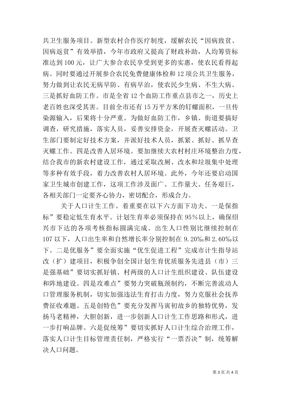 农村计生与卫生推进大会发言_第3页