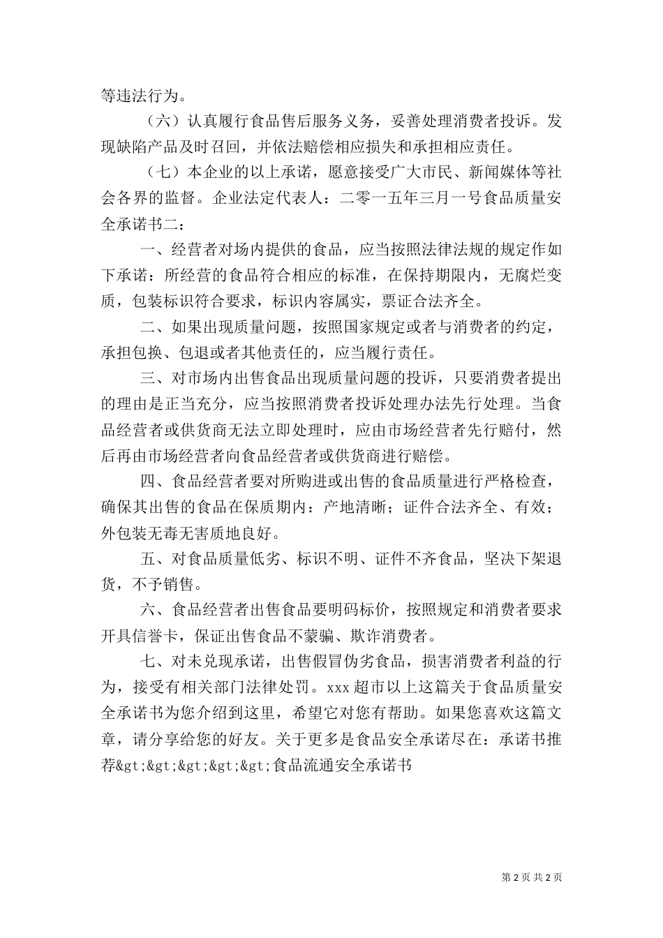 食品质量安全承诺书（九）_第2页