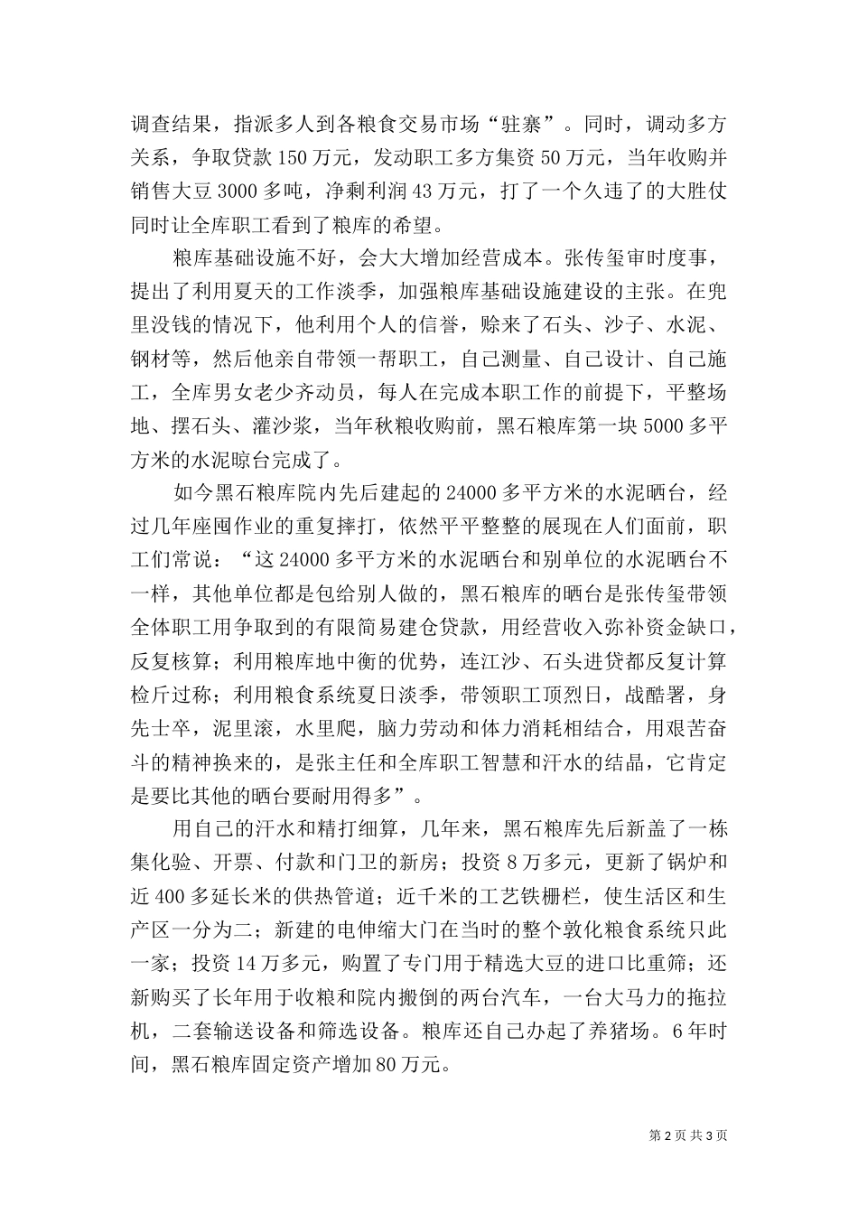 粮食储备库劳动模范先进事迹_第2页