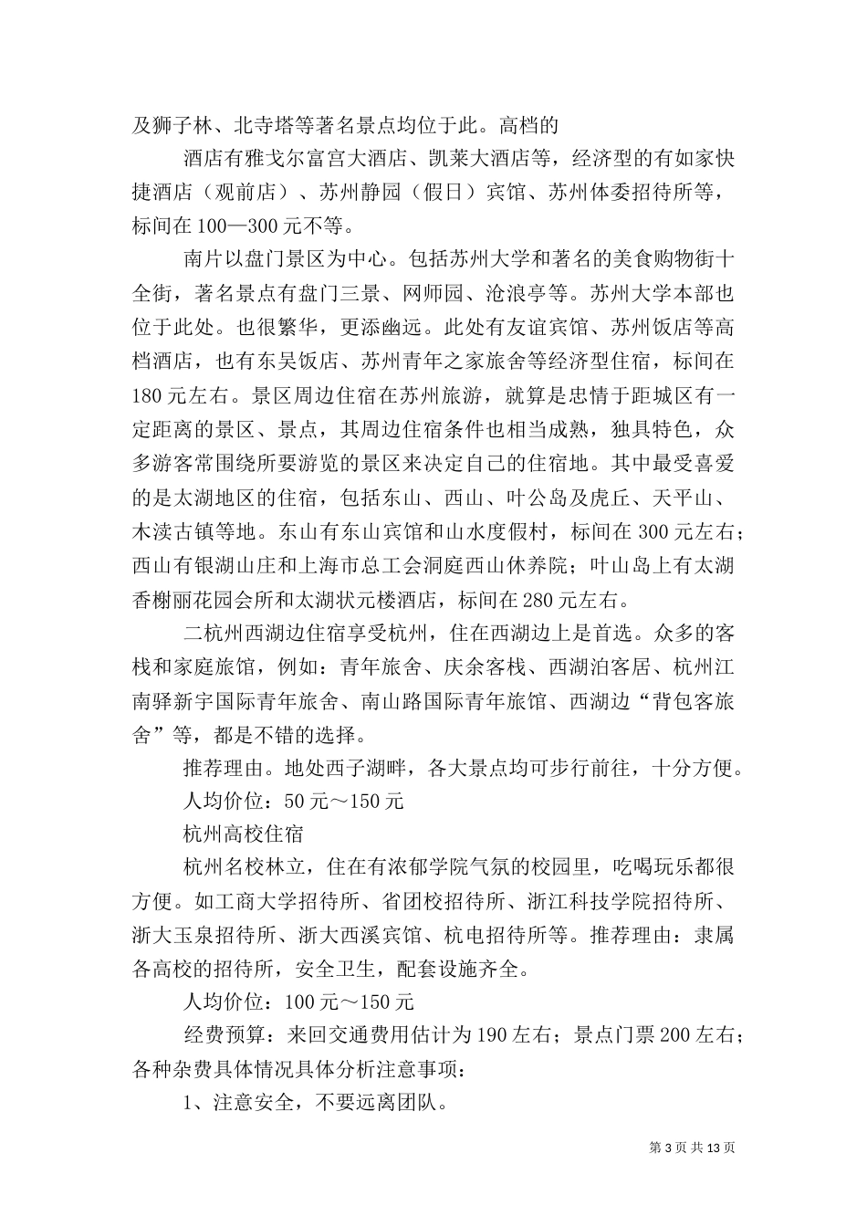 旅游考察方案(建议)_第3页