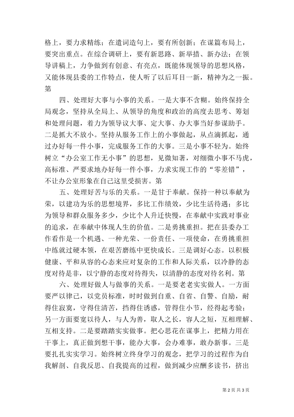 法制科副科长竞争演讲稿（三）_第2页