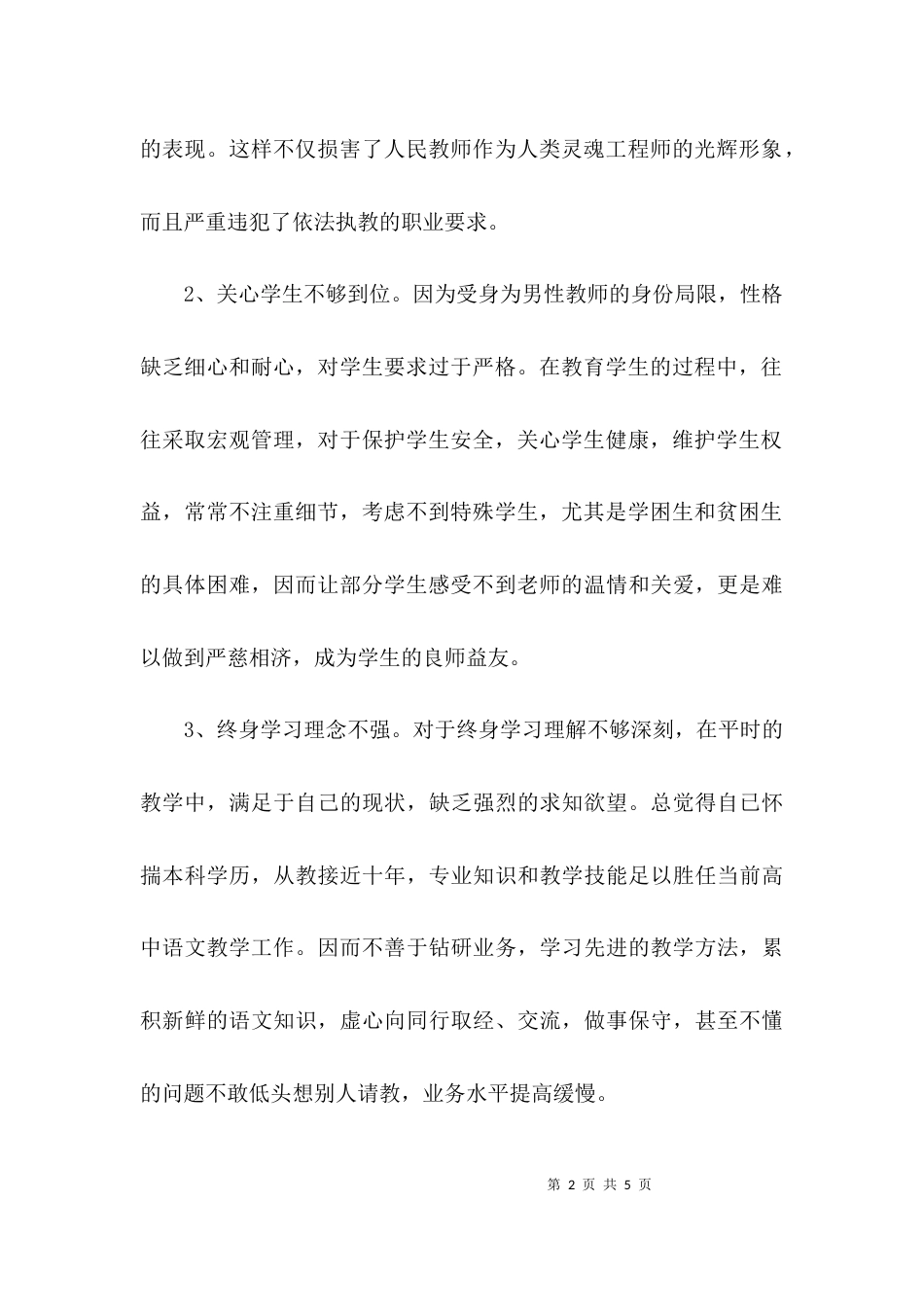 （精选）师德师风个人自查报告_第2页