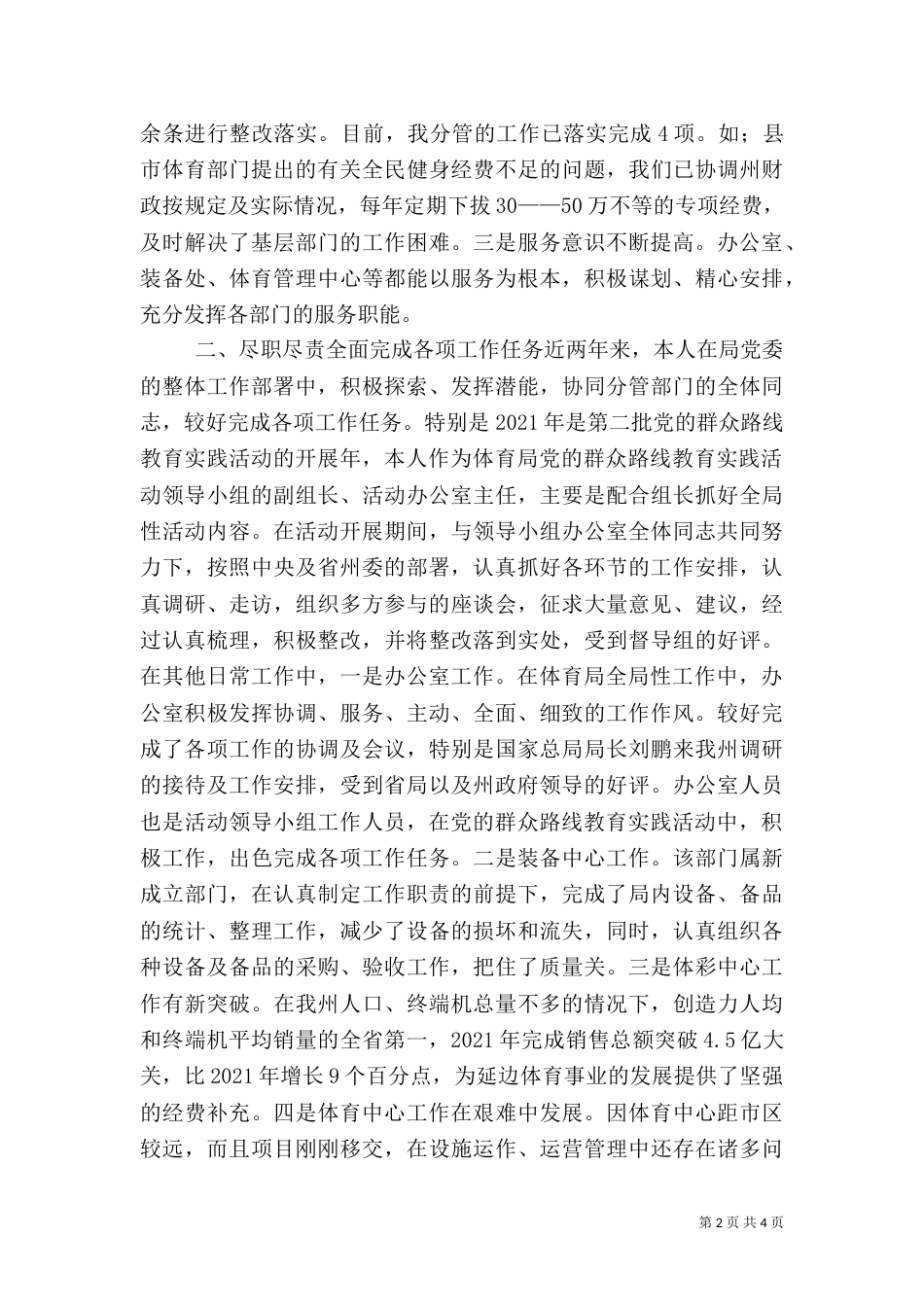 体育局述职报告_第2页