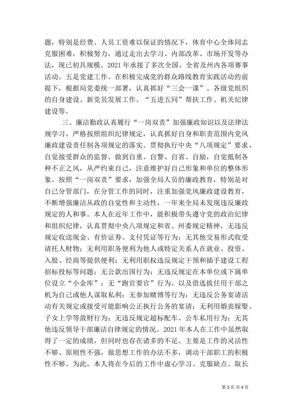 体育局述职报告_第3页