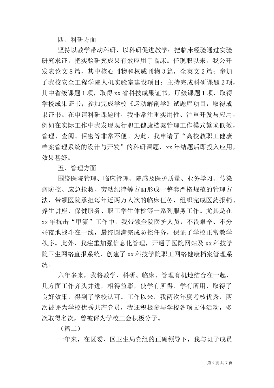 医院院长工作总结三篇_第2页