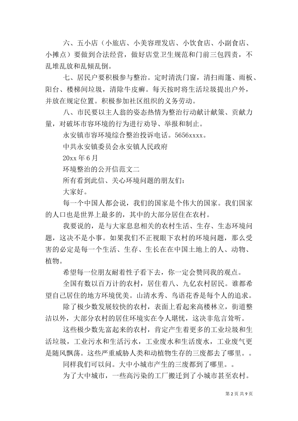 环境整治的公开信（一）_第2页