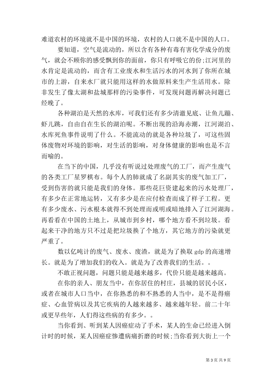 环境整治的公开信（一）_第3页
