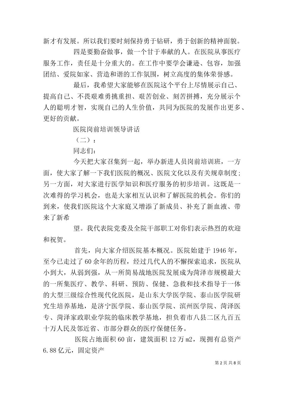 医院岗前培训领导讲话_第2页