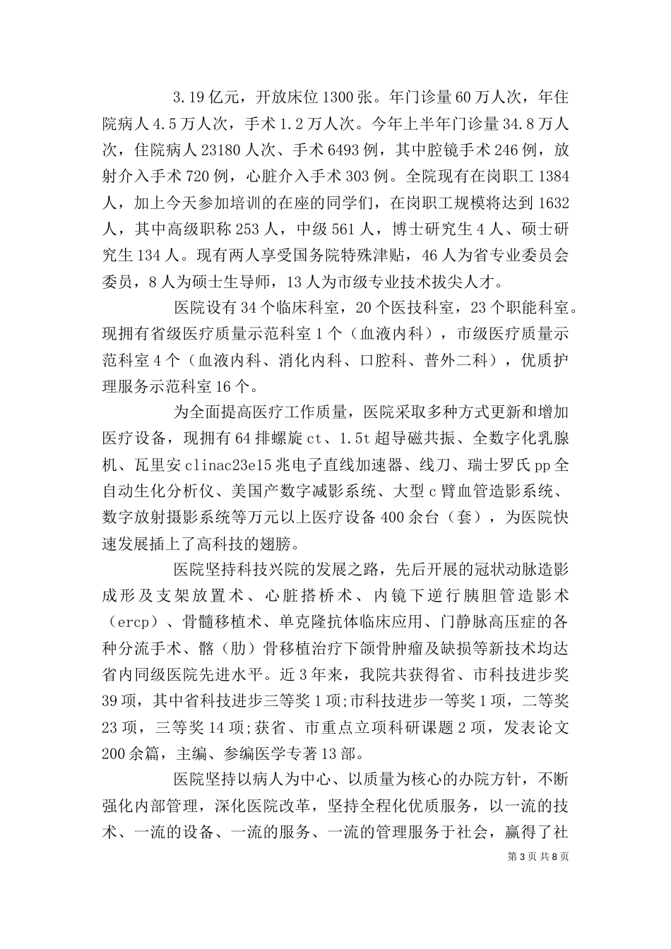 医院岗前培训领导讲话_第3页