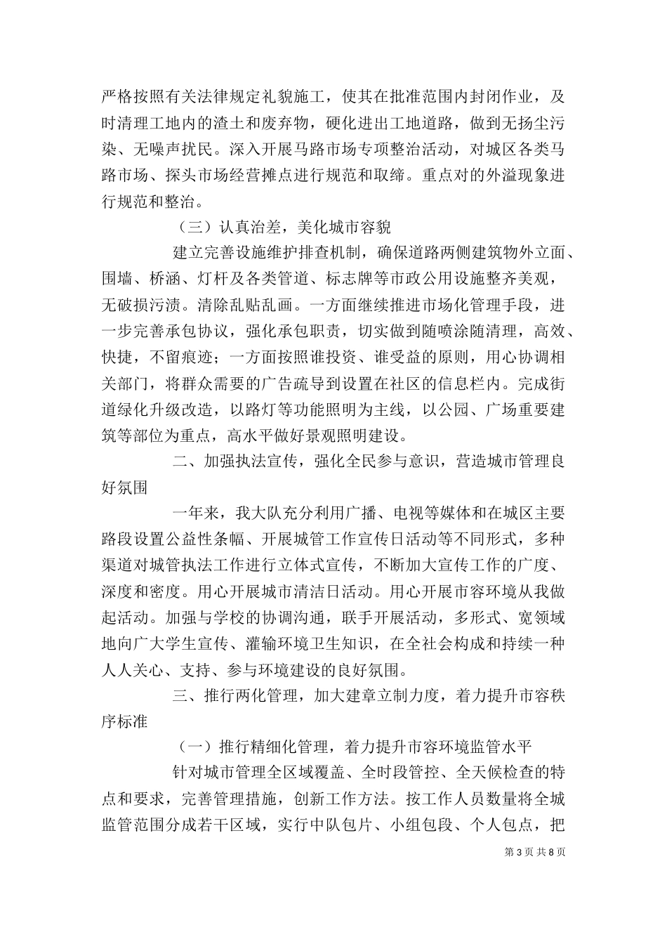 城管个人年终工作总结范文三篇_第3页