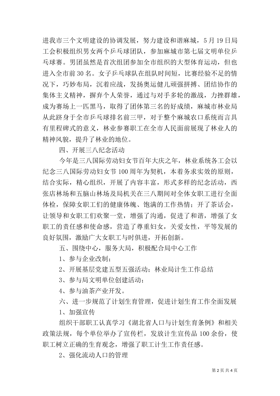 林业局计生工作总结（一）_第2页