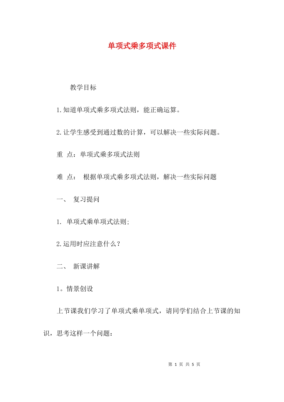 （精选）单项式乘多项式课件_第1页