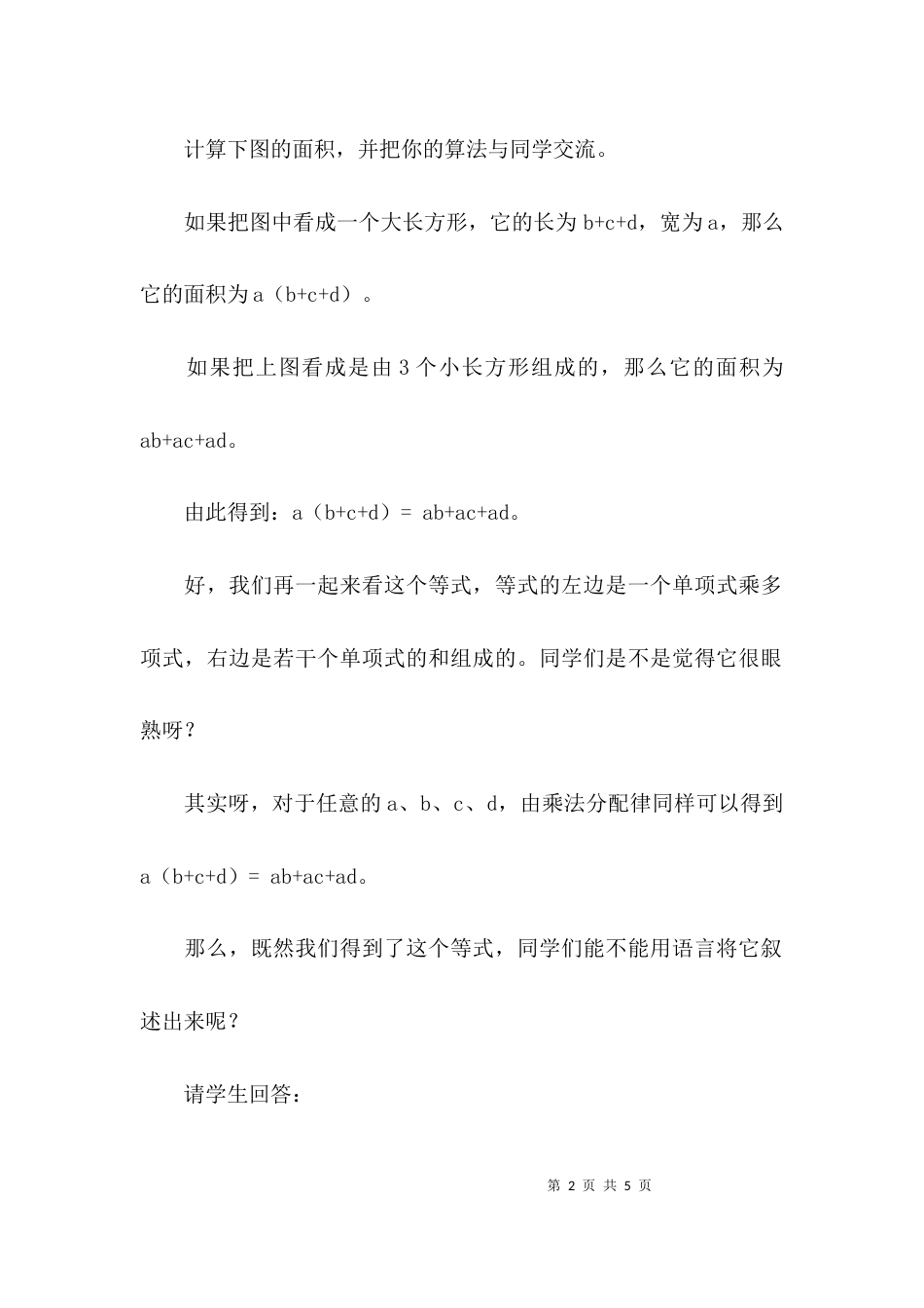 （精选）单项式乘多项式课件_第2页