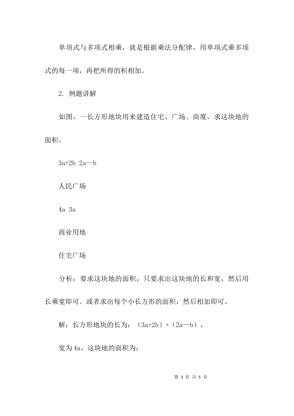 （精选）单项式乘多项式课件_第3页