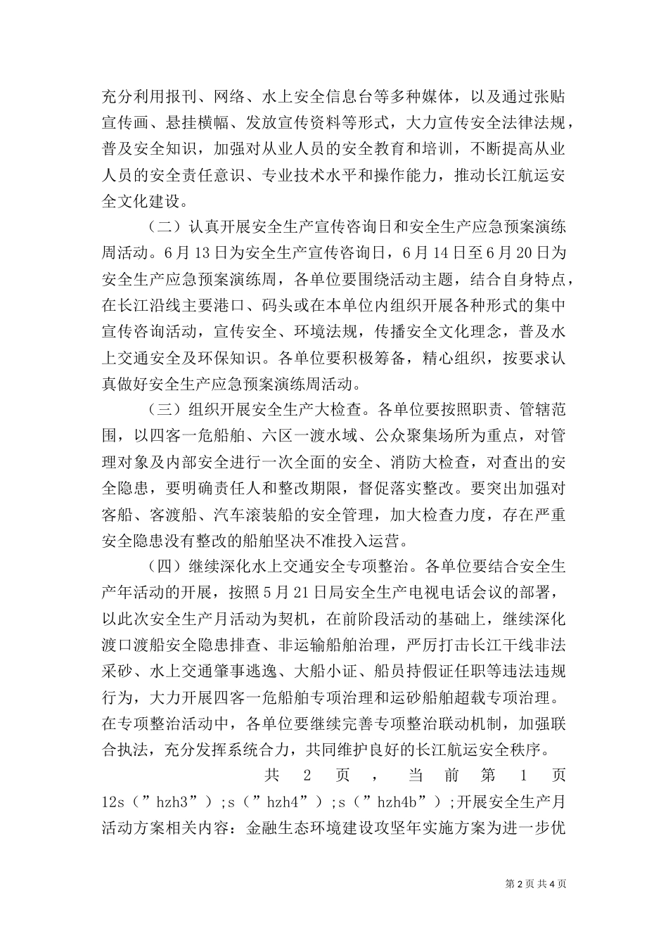 开展安全生产月活动方案(四)_第2页