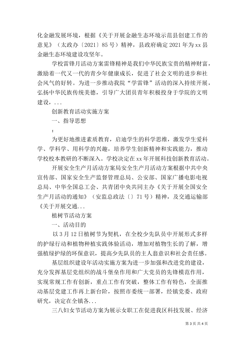 开展安全生产月活动方案(四)_第3页