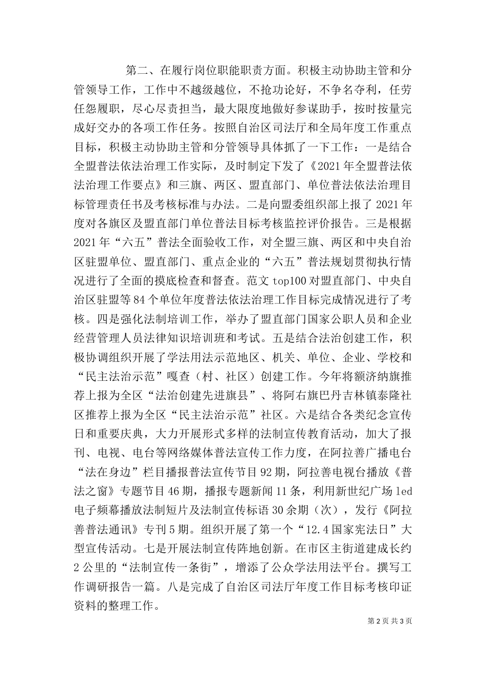 副主任个人年终述职述德述廉报告_第2页