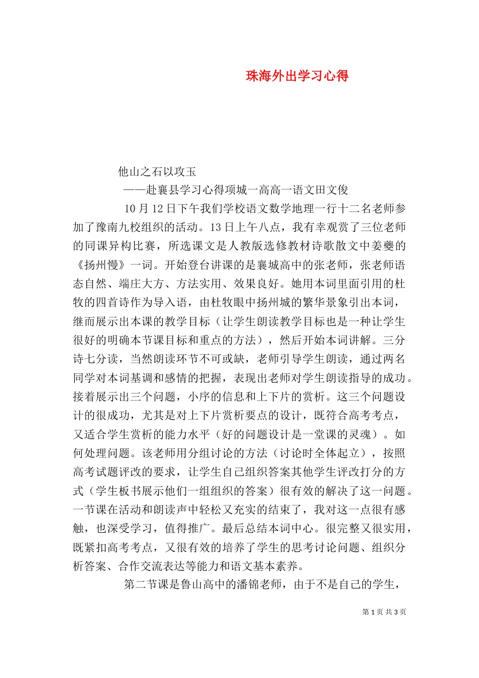 珠海外出学习心得_第1页