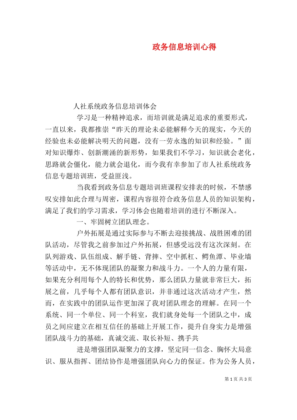 政务信息培训心得（三）_第1页