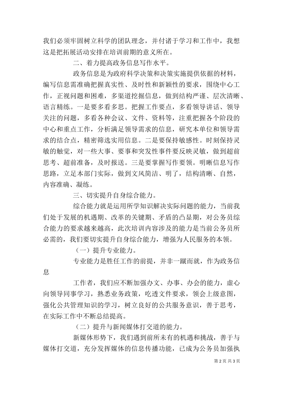 政务信息培训心得（三）_第2页