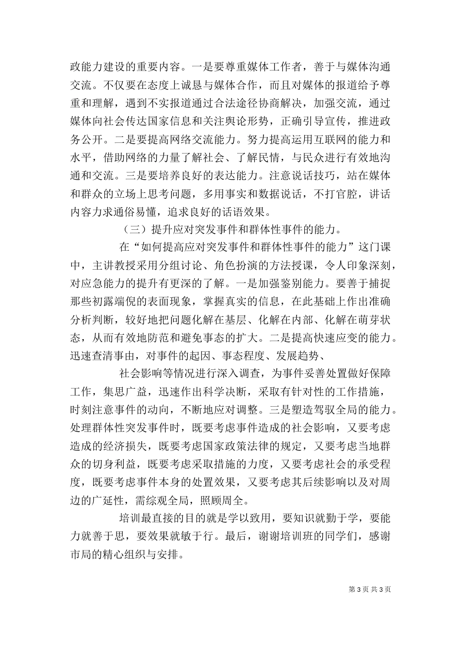 政务信息培训心得（三）_第3页