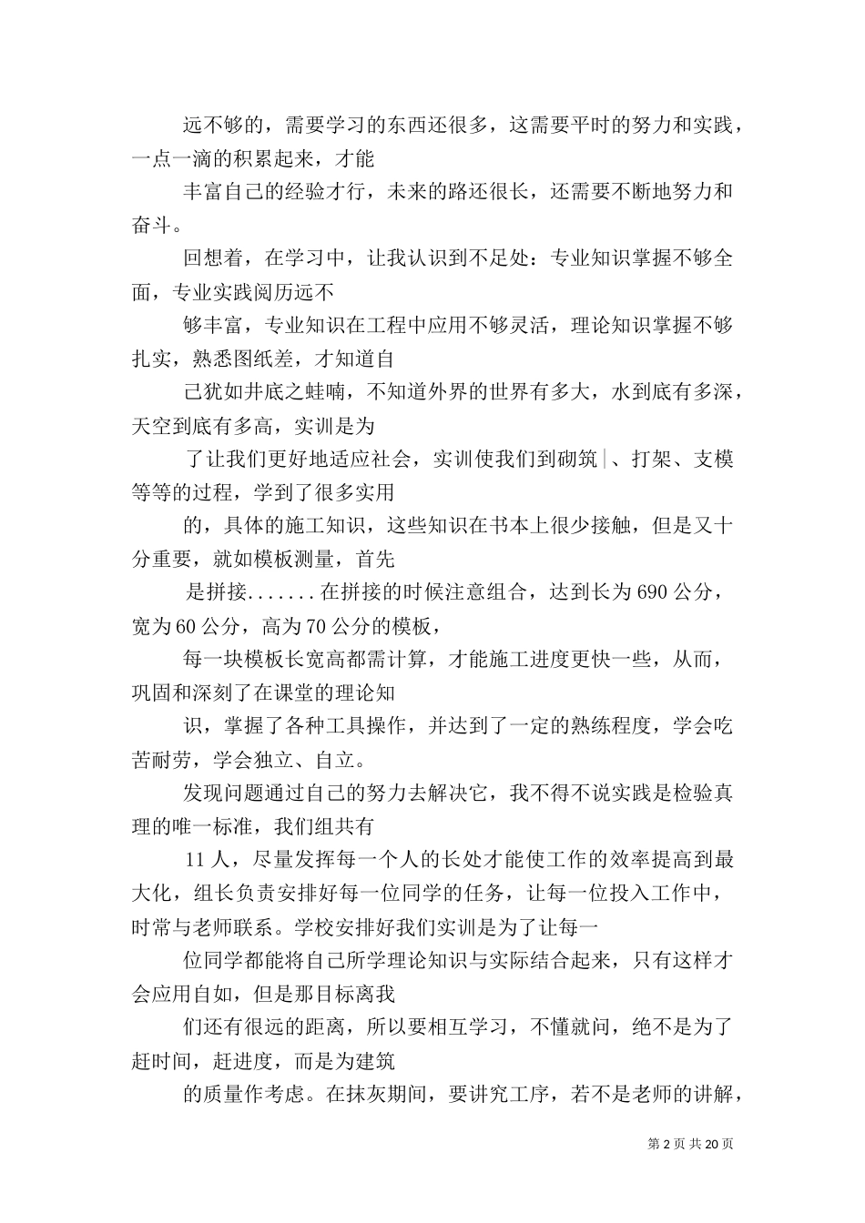 建筑1542心得体会（三）_第2页