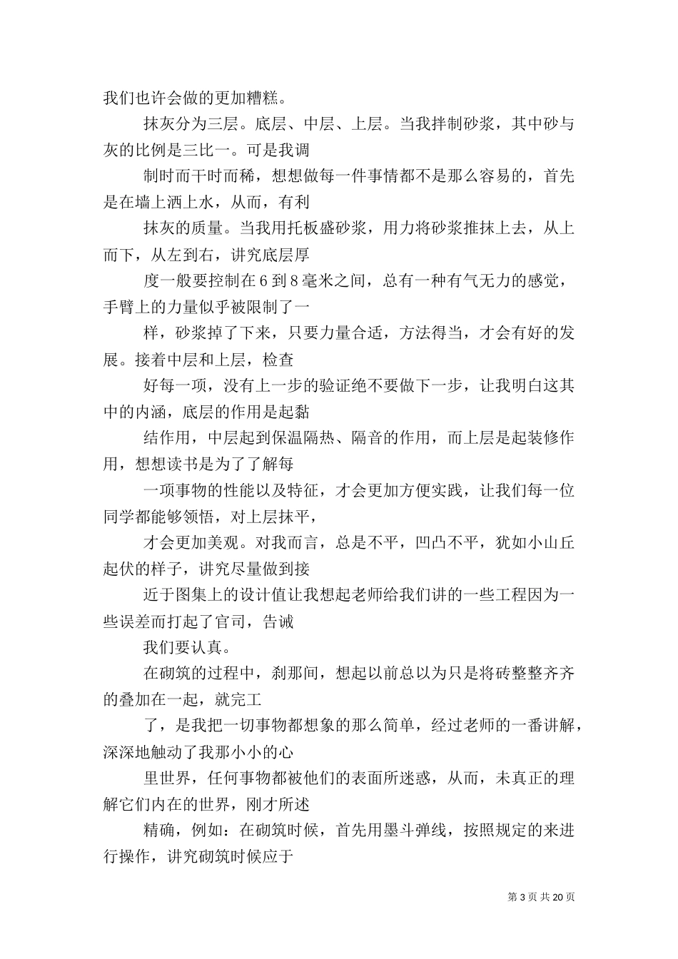 建筑1542心得体会（三）_第3页