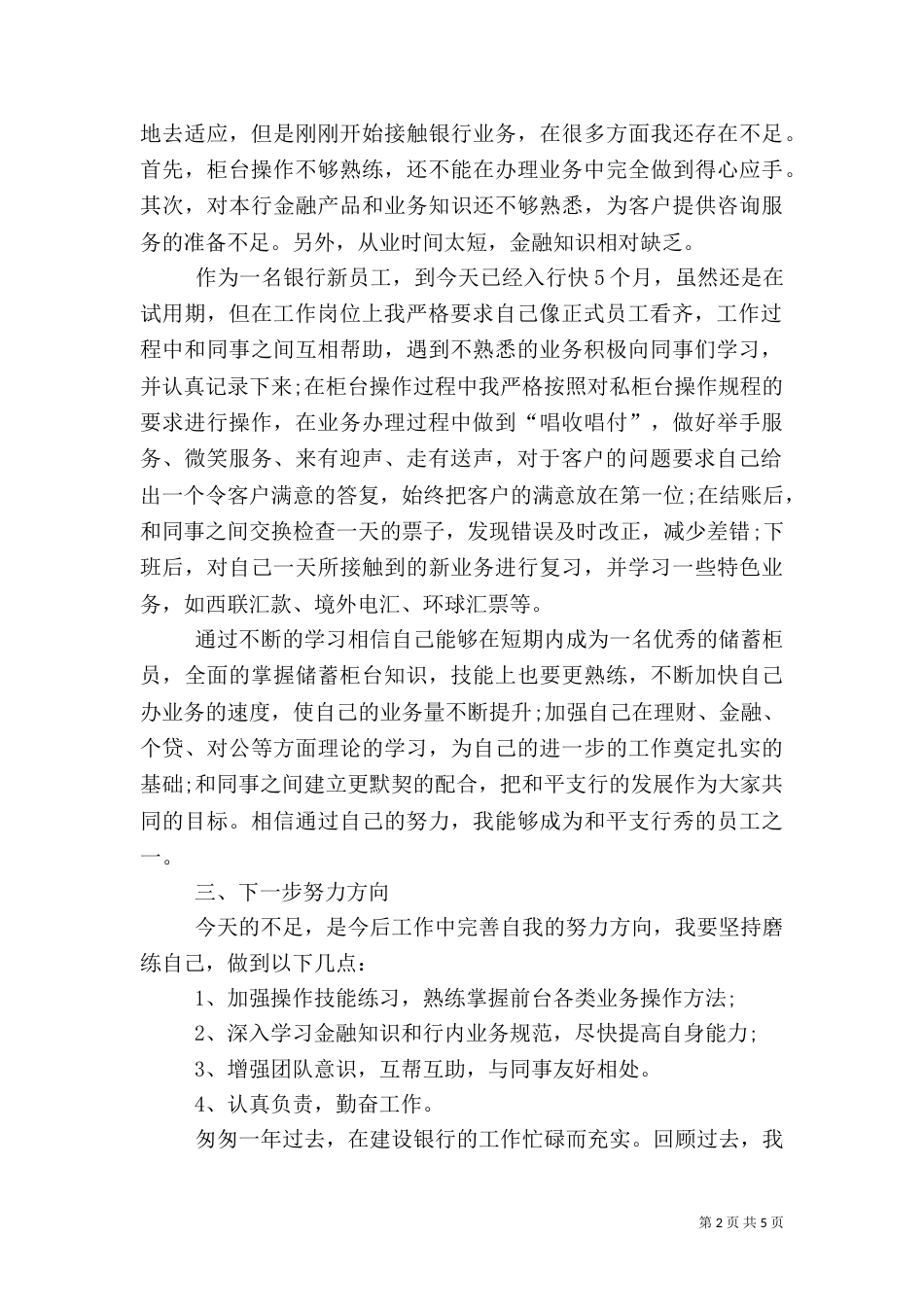 银行半年个人工作总结_第2页