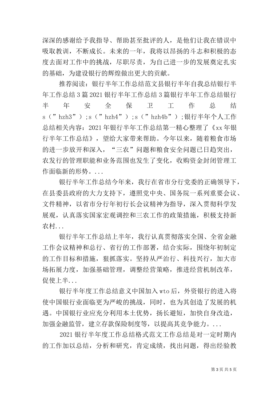 银行半年个人工作总结_第3页