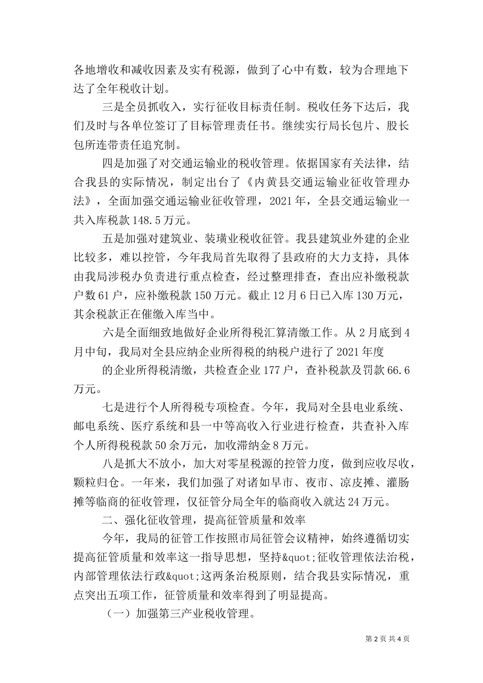 地方税务局年度总结范文_第2页