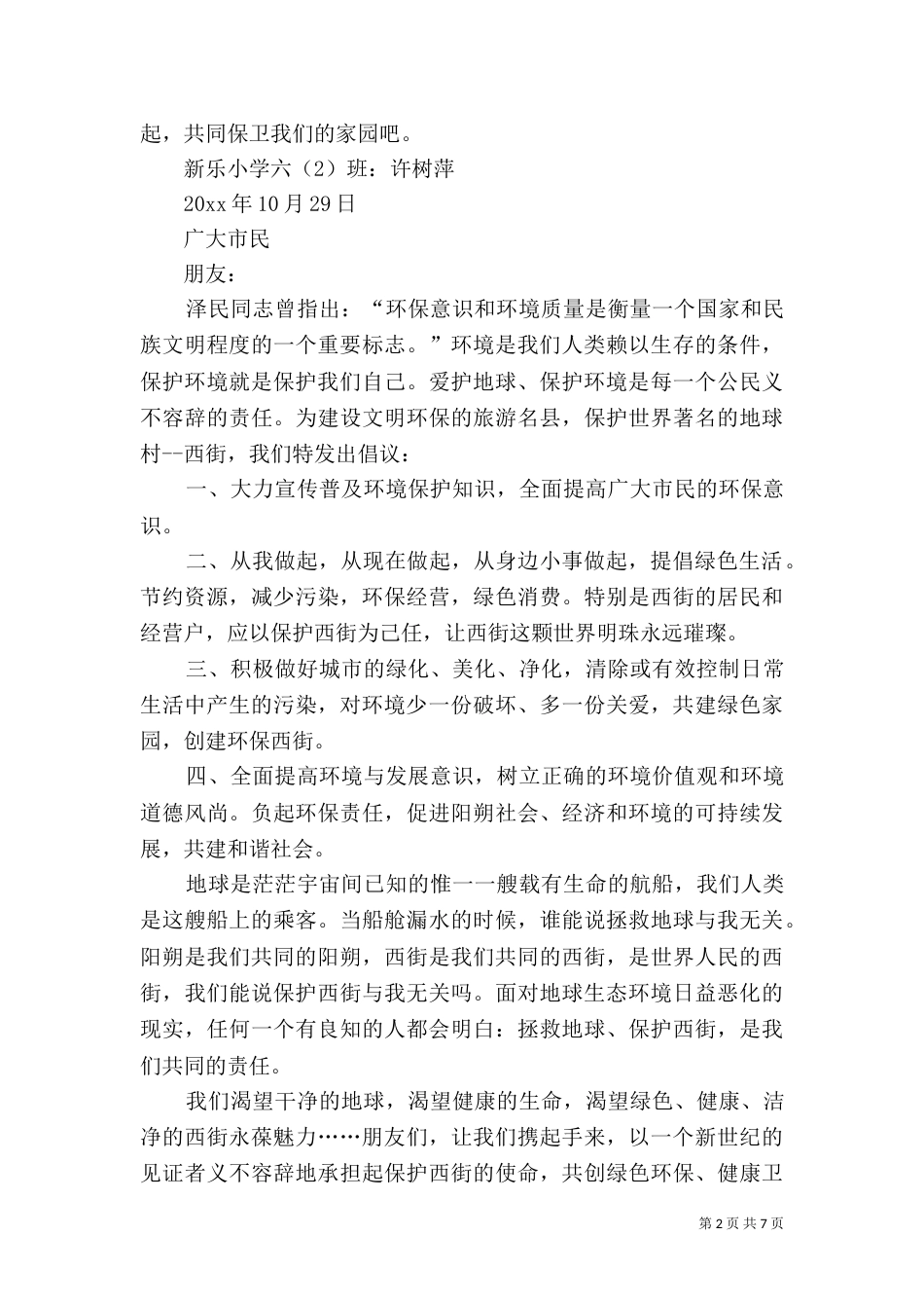 环保倡议书（推荐9篇）_第2页