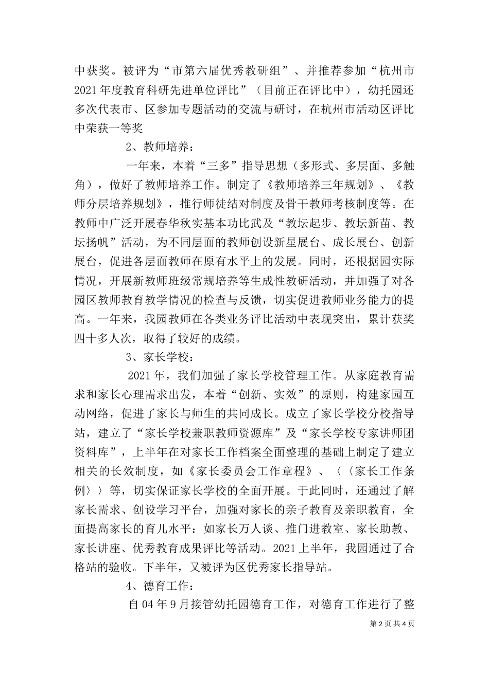 幼托园业务副园长述职报告（一）_第2页