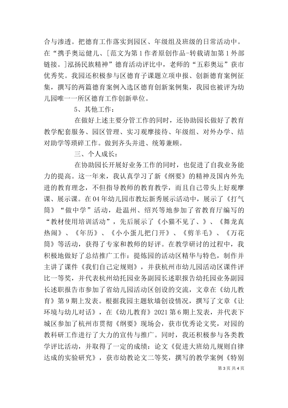 幼托园业务副园长述职报告（一）_第3页
