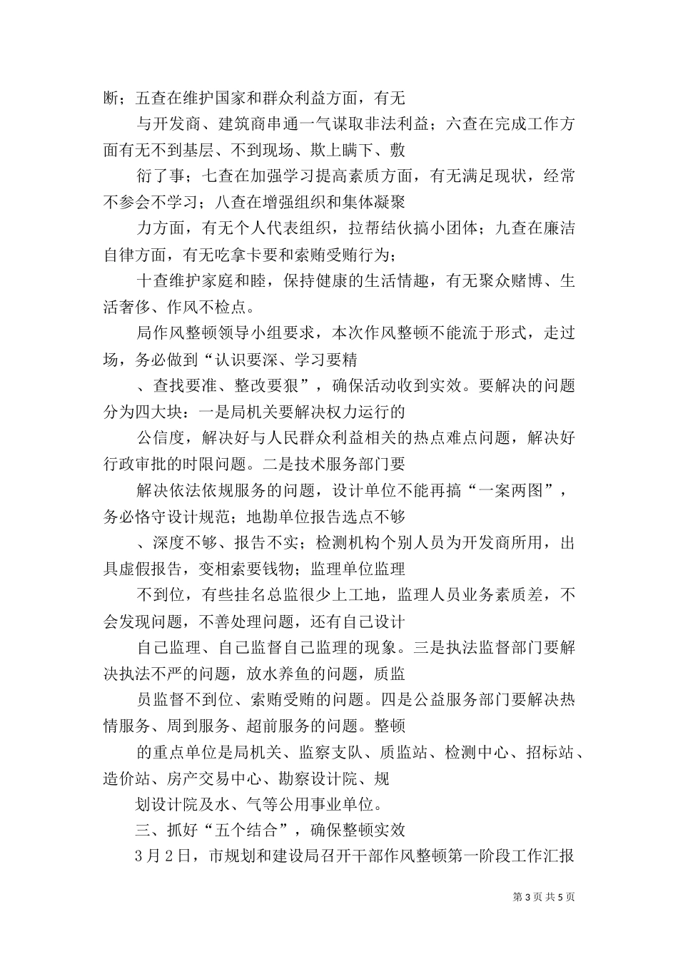 领导干部作风整顿建设活动讲话精神_第3页